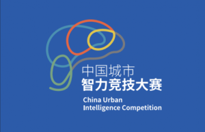 2023年8月中国城市智力竞技大赛开启智力产业与地方经济融合发展新模式